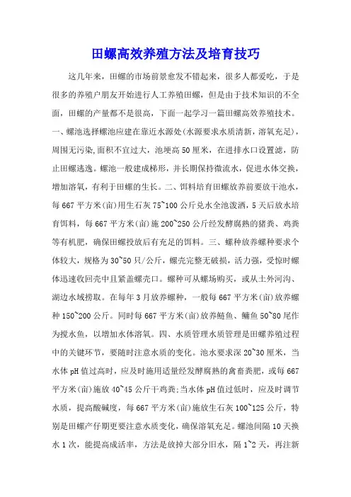 田螺高效养殖方法及培育技巧