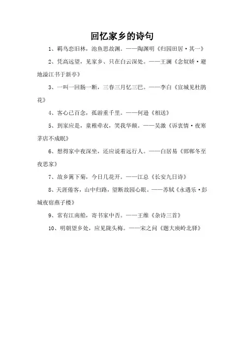 回忆家乡的诗句