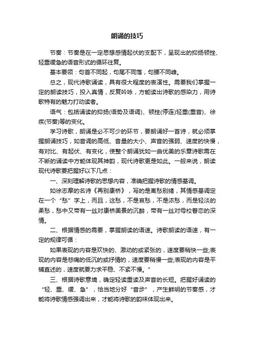 朗诵的技巧