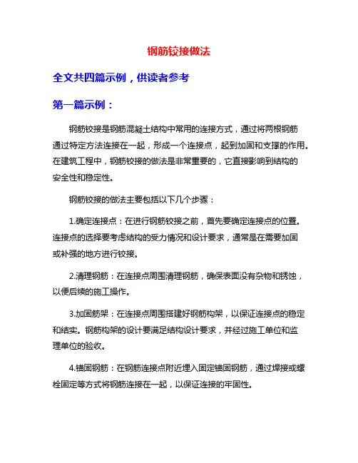 钢筋铰接做法