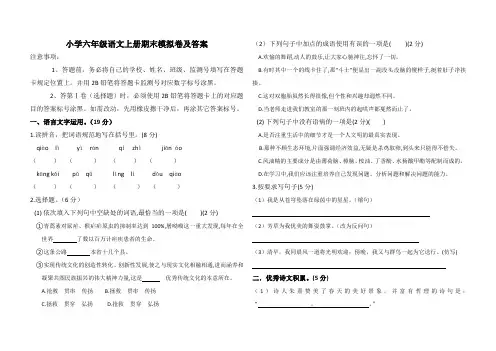 小学六年级语文上册期末模拟卷及答案