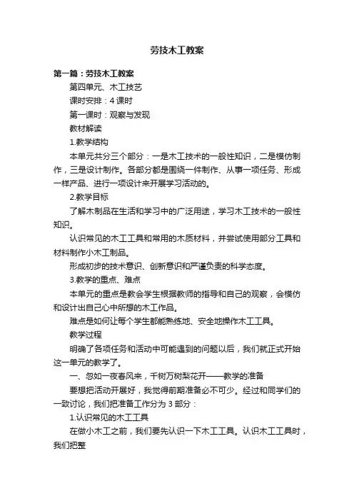 劳技木工教案