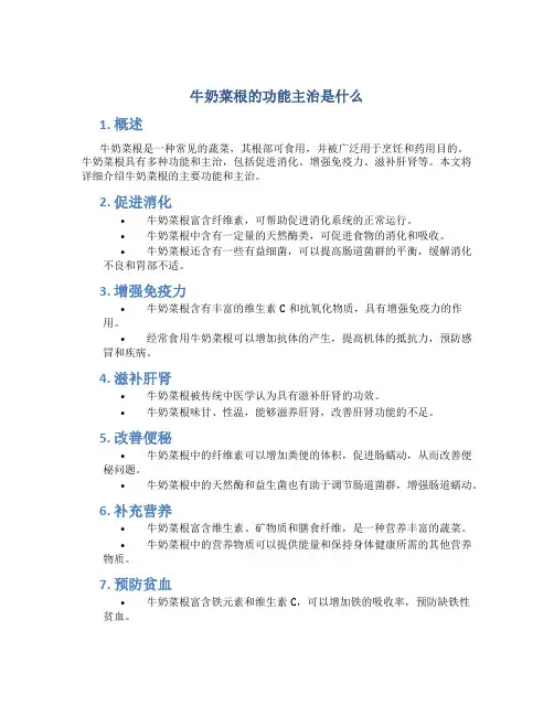 牛奶菜根的功能主治是什么