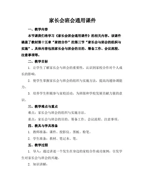 家长会班会课件