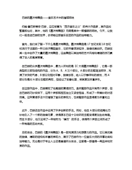 巴赫 - 嘉沃特舞曲 赏析