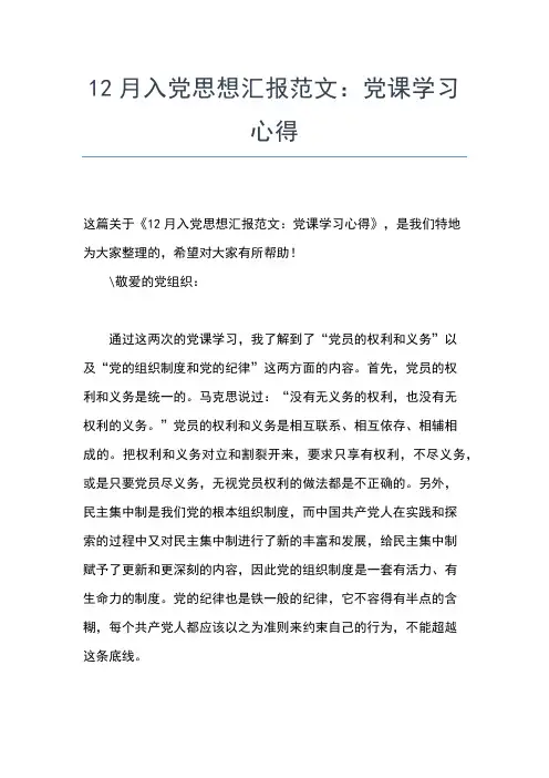 2019年最新中国军人入党思想汇报思想汇报文档【五篇】