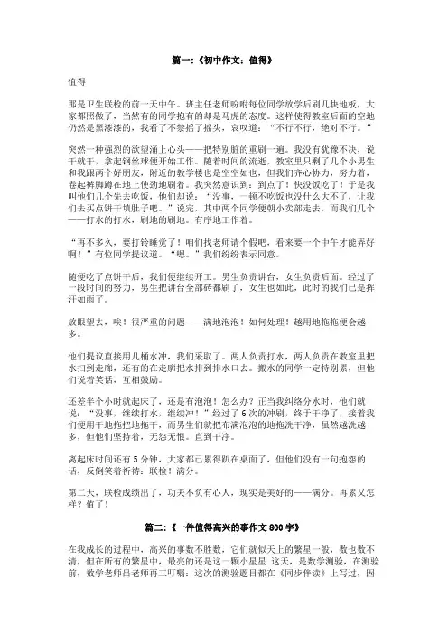 值得___作文
