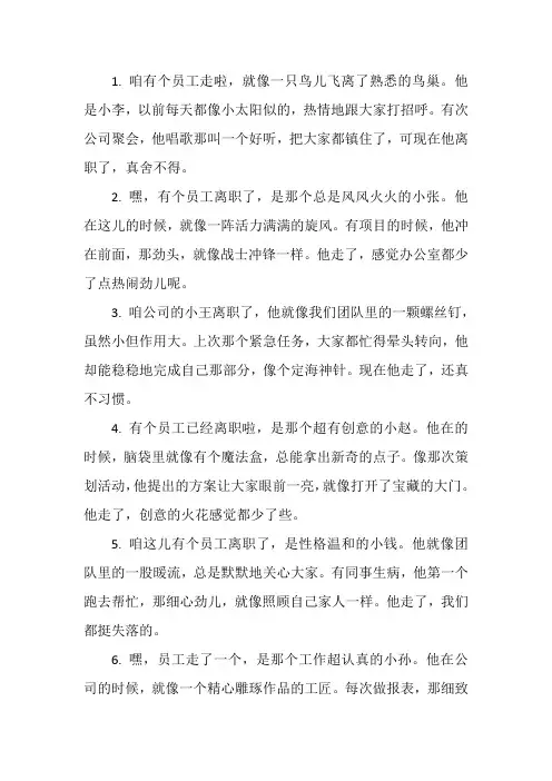 员工已离职的情况说明