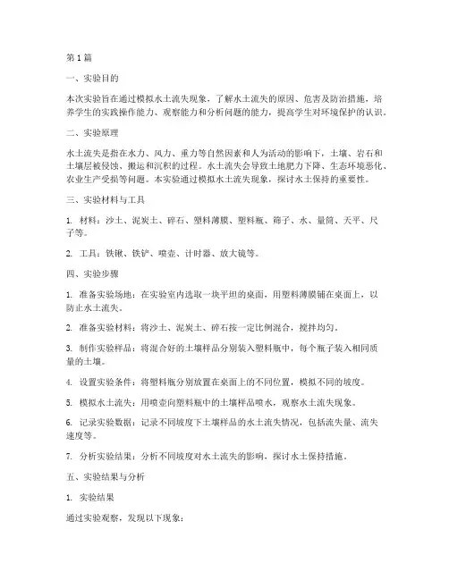 综合实践水土流失实验(2篇)
