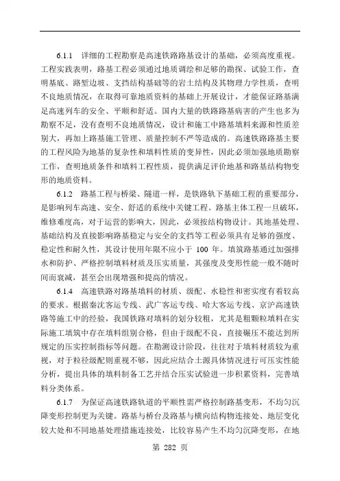 TB10621-2019 高速铁路设计规范条文说明(6路基)43页word文档