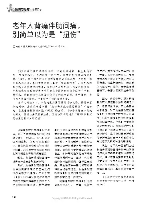 老年人背痛伴肋间痛，别简单以为是“扭伤”