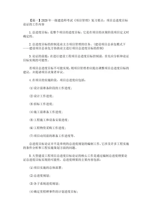 2020最新年一级建造师考试《项目管理》复习要点汇总
