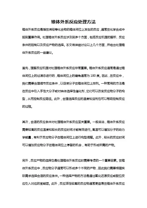 锥体外系反应处理方法