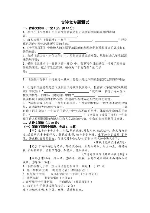 古诗文专题测试 (1)