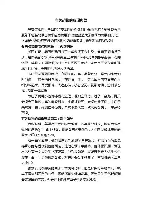 有关动物的成语典故