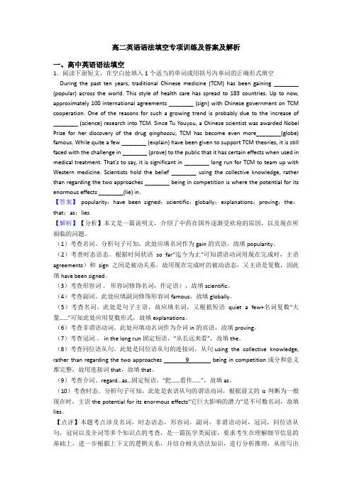 高二英语语法填空专项训练及答案及解析