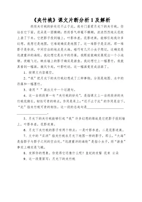 《夹竹桃》课文片断分析1及解析