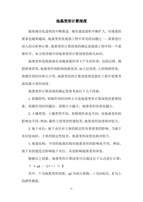 地基变形计算深度
