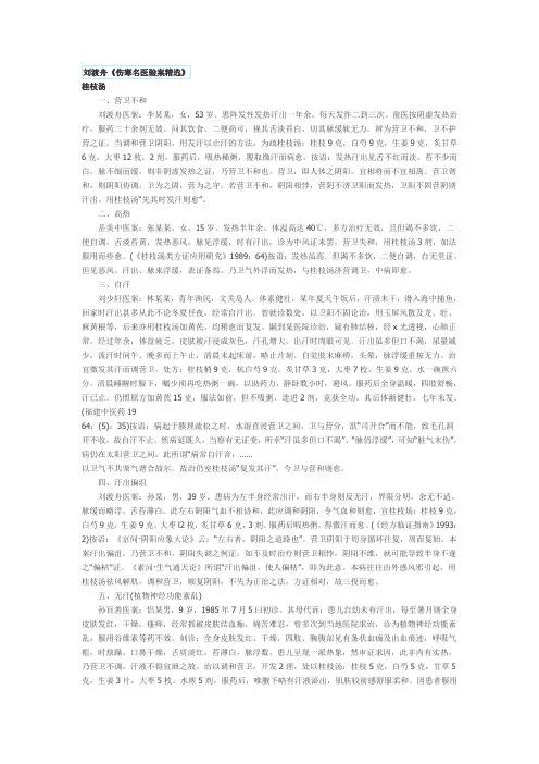 刘渡舟《伤寒名医验案精选》