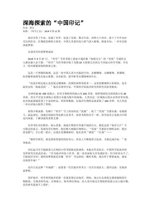 深海探索的“中国印记”