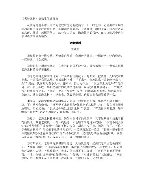 《老海棠树》史铁生阅读答案
