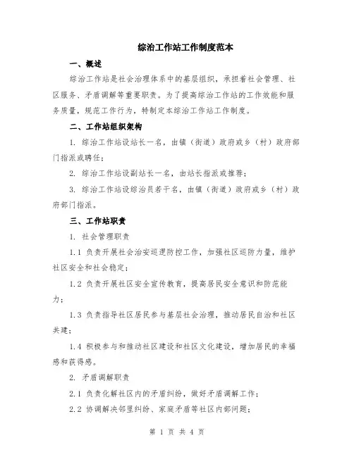 综治工作站工作制度范本