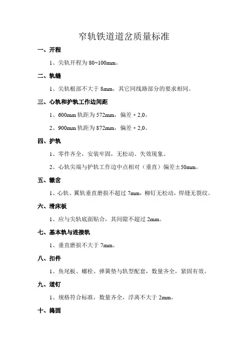 窄轨铁道道岔质量标准