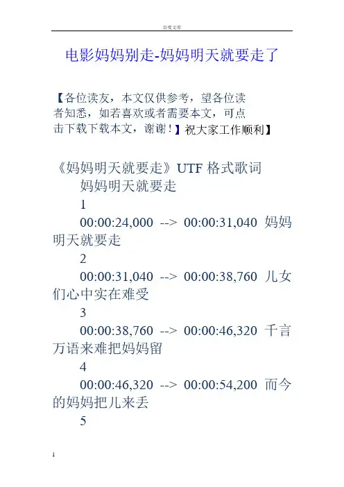 电影妈妈别走妈妈明天就要走了