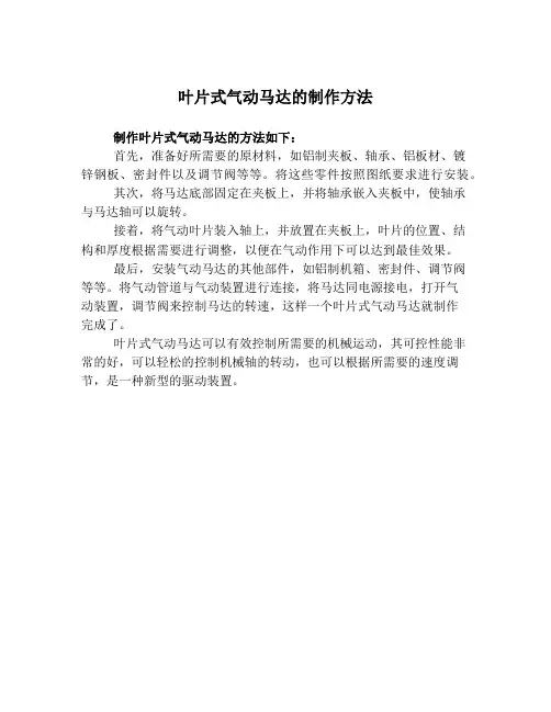 叶片式气动马达的制作方法