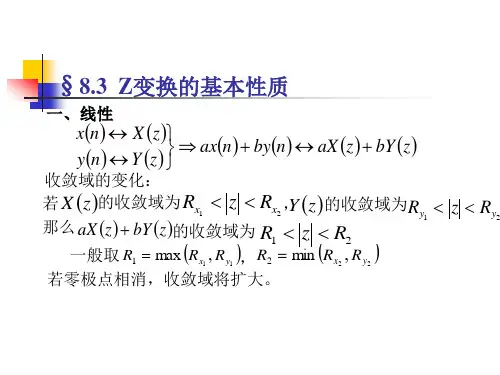 Z变换