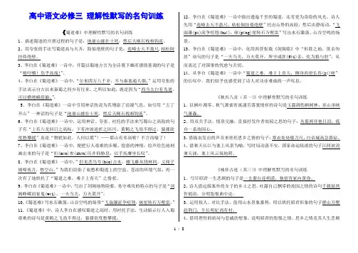 人教版高中语文必修三-情境式默写(含答案)