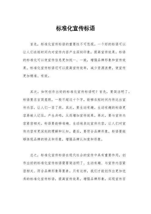 标准化宣传标语