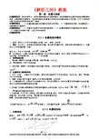 《解析几何》教案