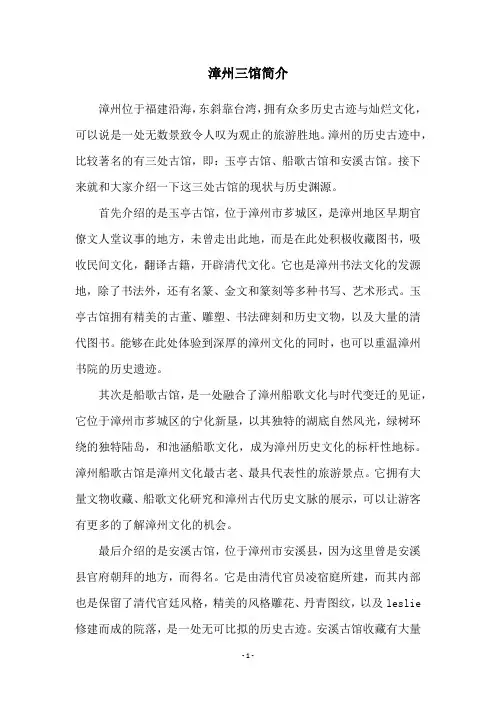 漳州三馆简介