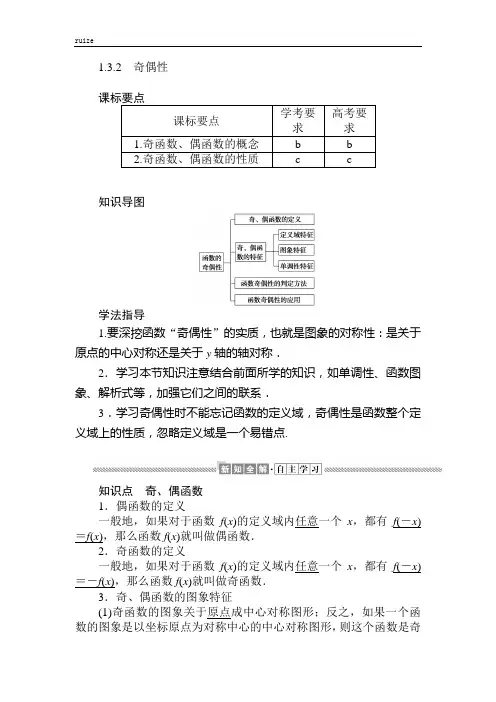高中数学：第一章 1.3.2 函数奇偶性 (42)