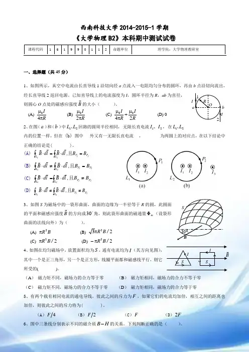2014-2015大学物理半期考试试题(答案)
