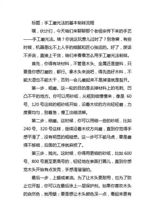 手工磨光法的基本制样流程