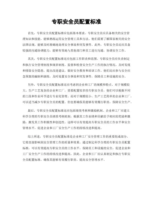 专职安全员配置标准