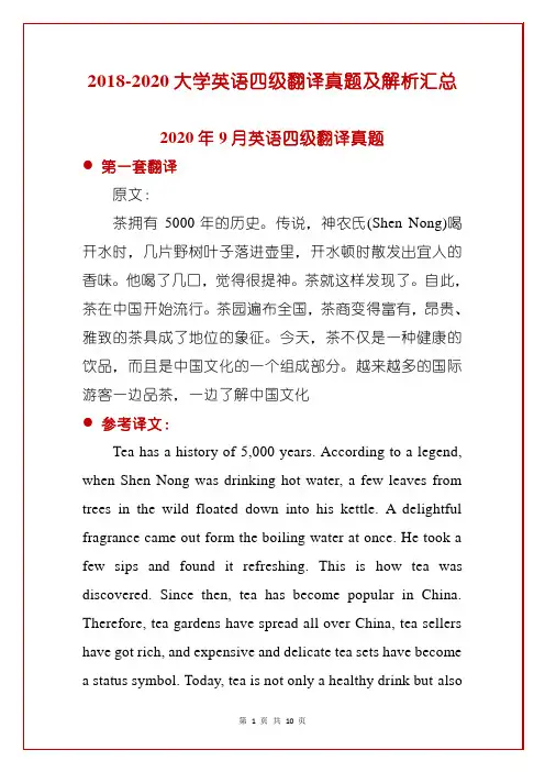 2018-2020大学英语四级翻译真题及解析汇总