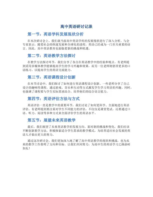 高中英语研讨记录