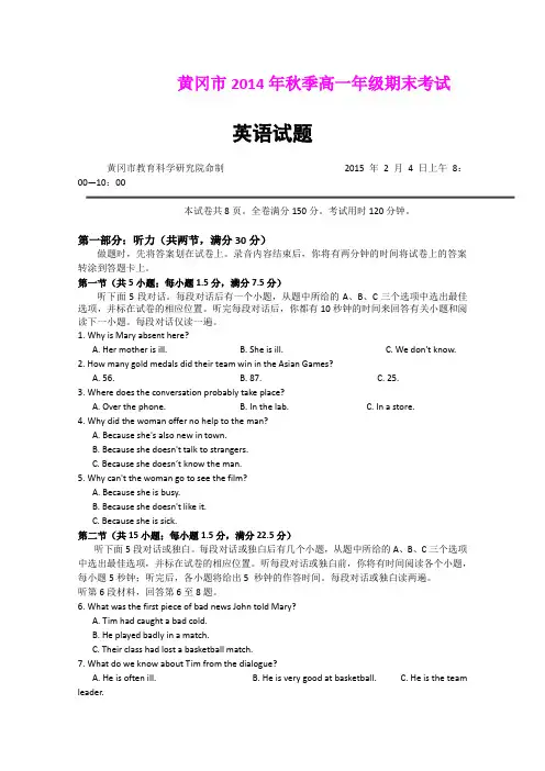 湖北黄冈市2014-2015学年高一上学期期末考试英语试题 (Word版含答案)