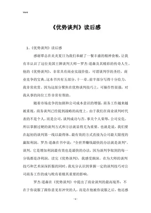 《优势谈判》读后感