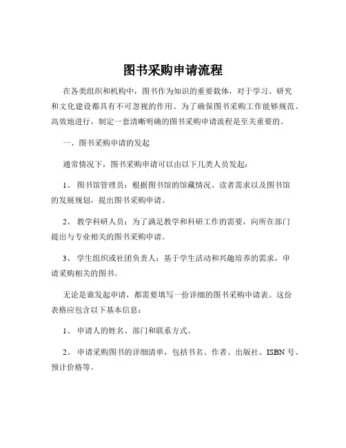 图书采购申请流程