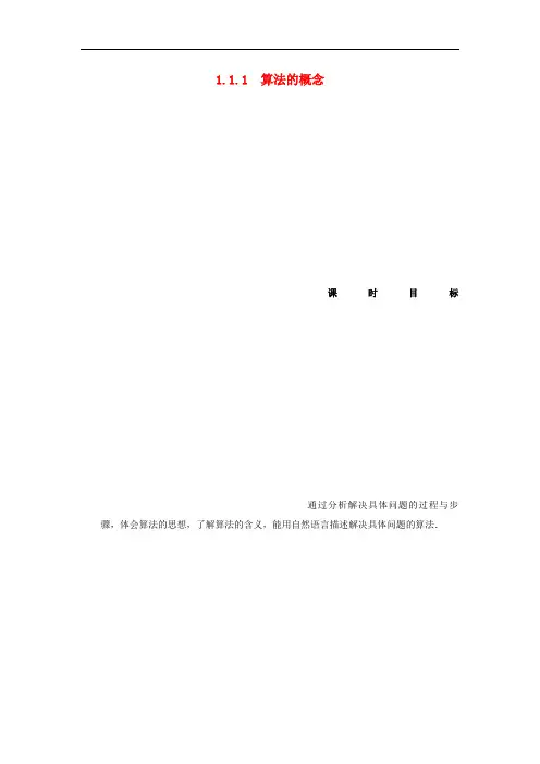 高中数学 1.1.1算法的概念课时作业 新人教A版必修3