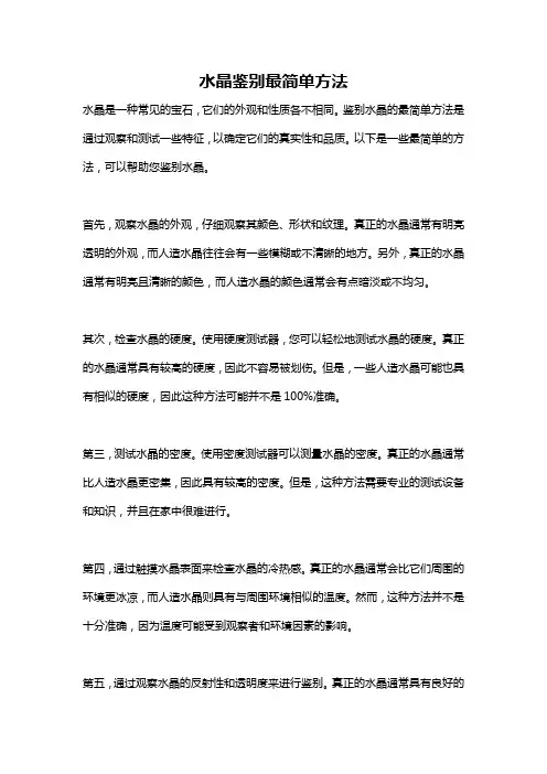 水晶鉴别最简单方法