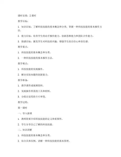 科技技能训练教案模板及范文