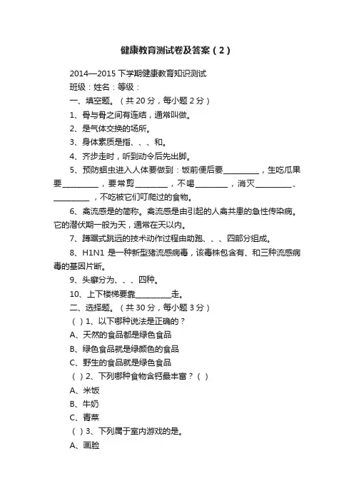 健康教育测试卷及答案（2）