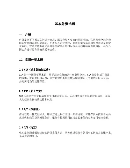 基本外贸术语
