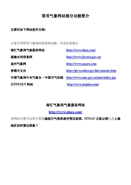 常用气象网站功能简介