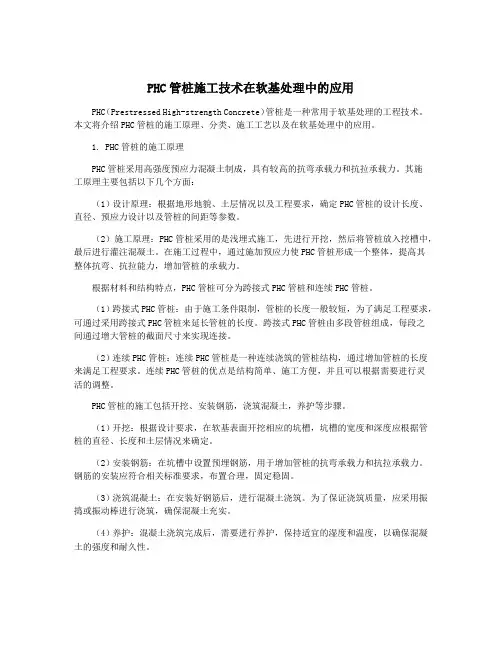 PHC管桩施工技术在软基处理中的应用